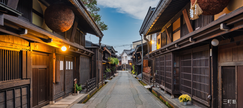 飛驒小京都.上三之町(高山老街)